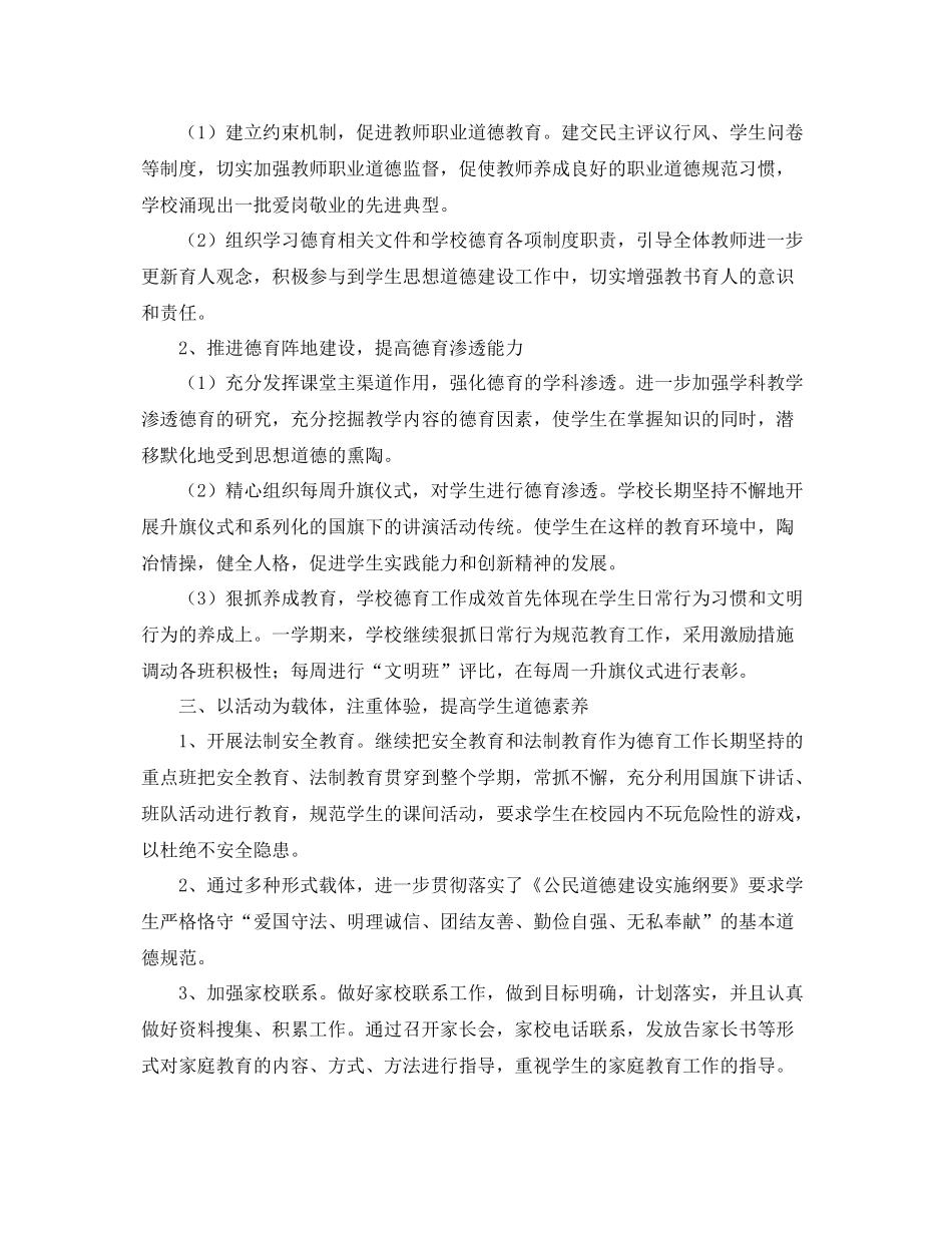 小学德育工作年终总结 _第2页