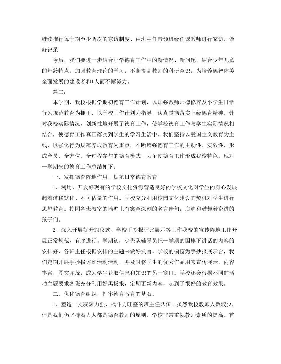 小学德育工作年终总结 _第3页