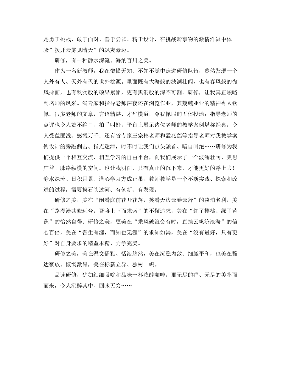 品读研修之美工作总结 _第2页