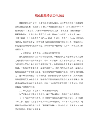 职业技能培训工作总结 