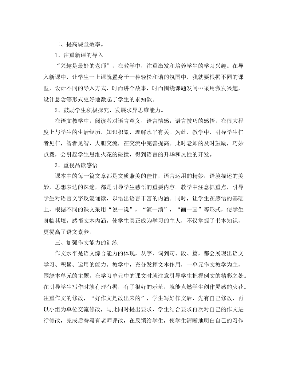 四年级语文教学取得成绩工作总结 _第2页