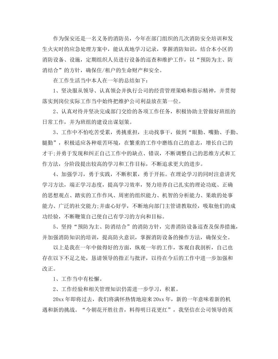 银行保安个人工作总结范本 _第2页