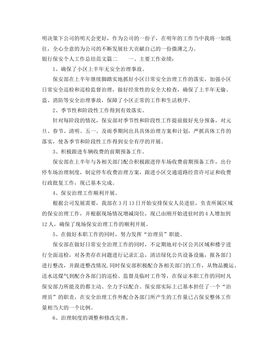 银行保安个人工作总结范本 _第3页