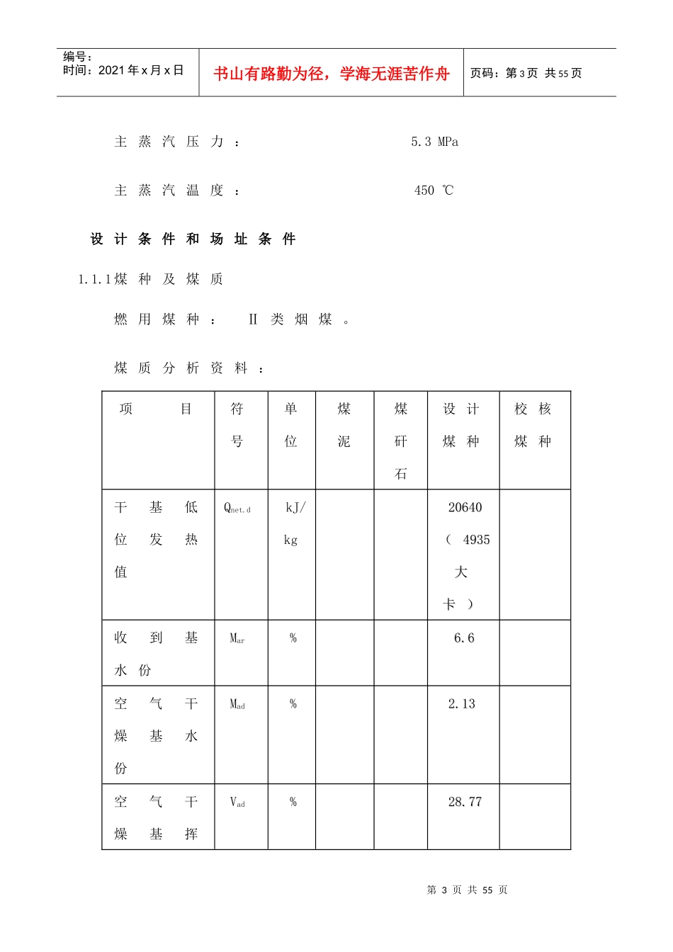 安徽安能热电股份有限公司供热燃煤锅炉改造项目--锅炉设备采购项目_第3页