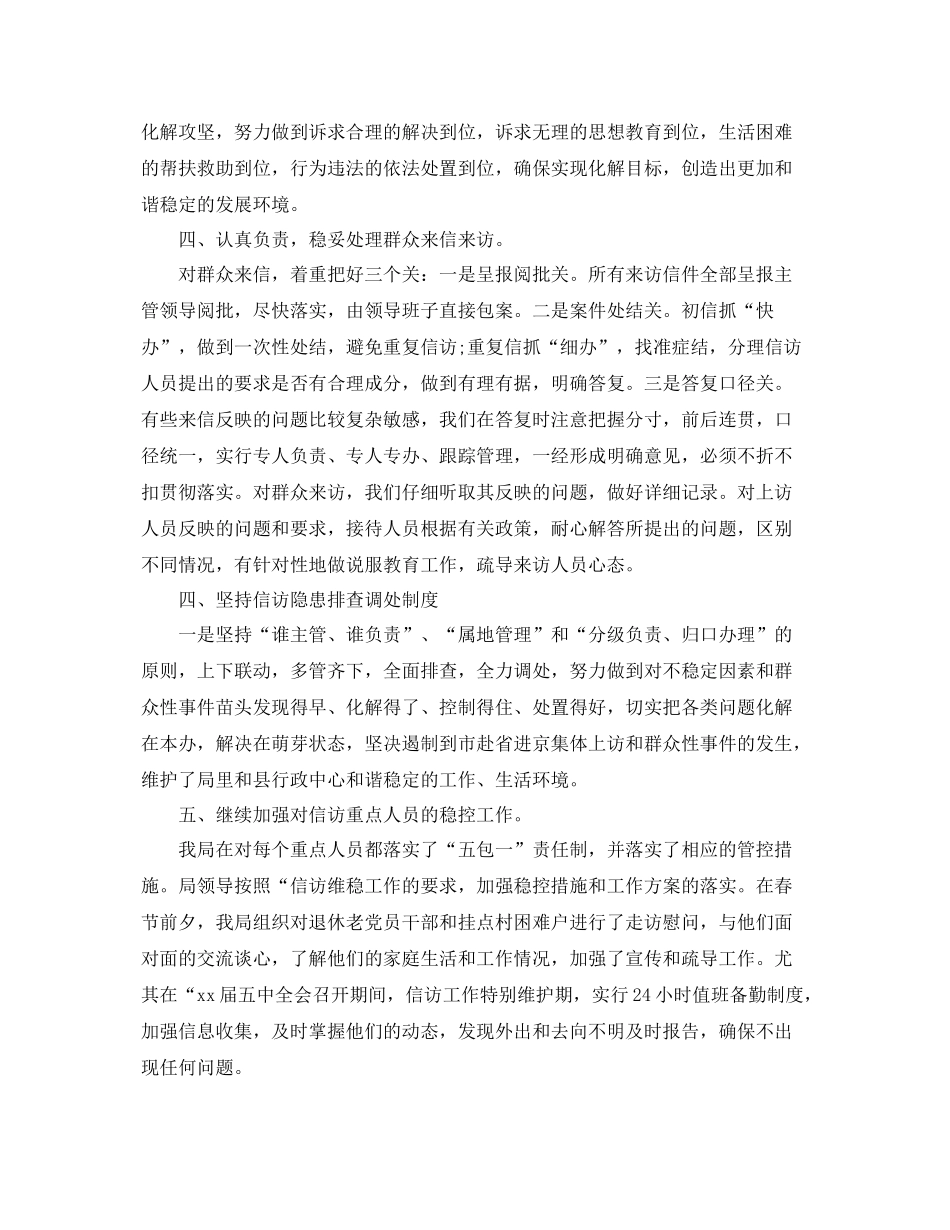 机关信访工作总结参考范文 _第2页