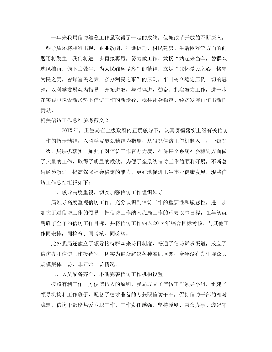 机关信访工作总结参考范文 _第3页