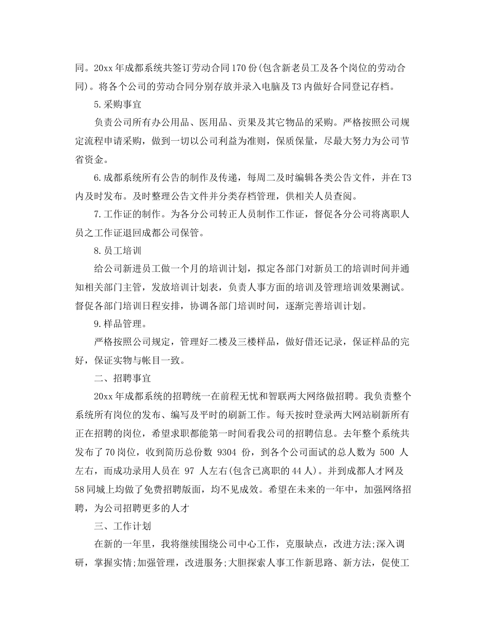 人事科工作总结范文 _第2页
