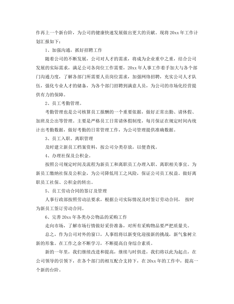 人事科工作总结范文 _第3页