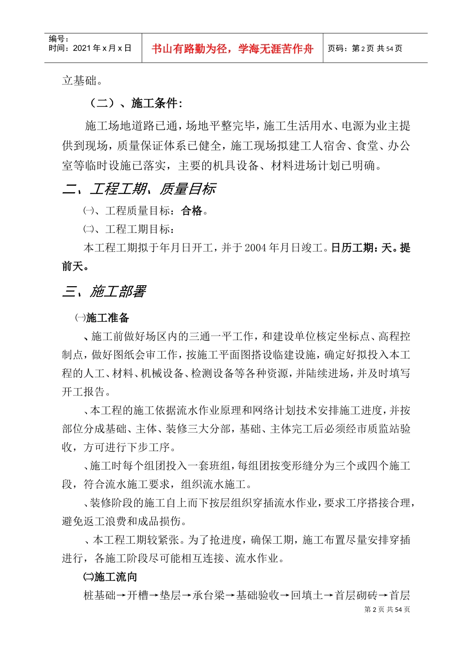 大学组团工程B标段施工组织设计(DOC58页)_第2页