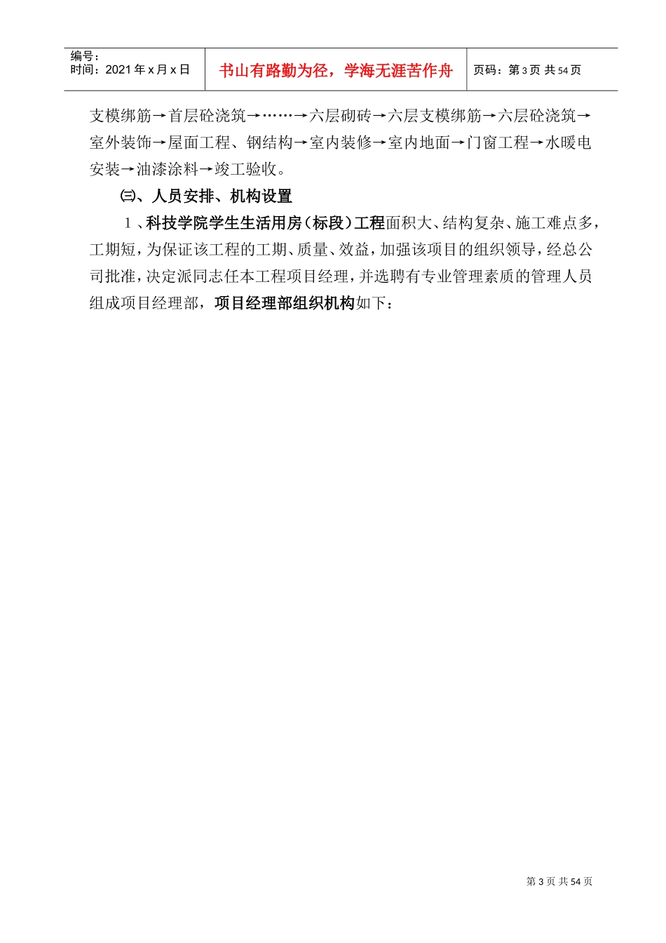 大学组团工程B标段施工组织设计(DOC58页)_第3页