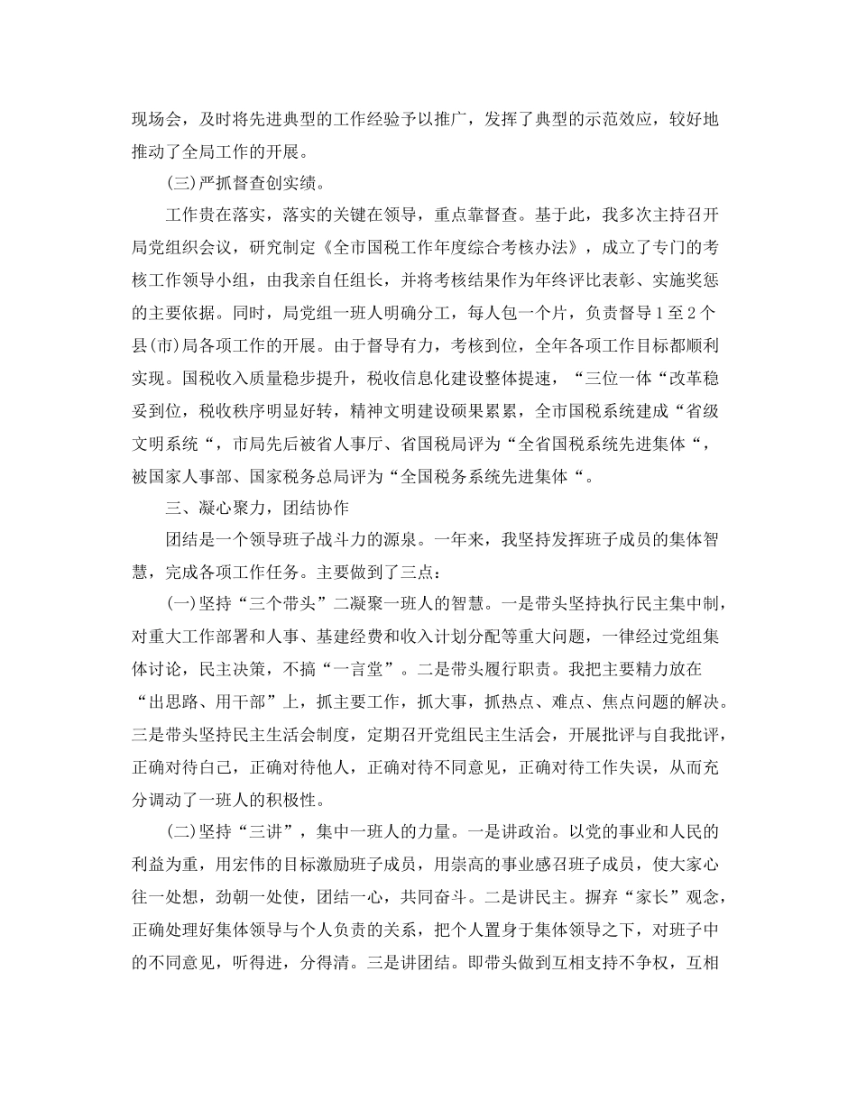 地税岗位个人工作总结报告 _第3页