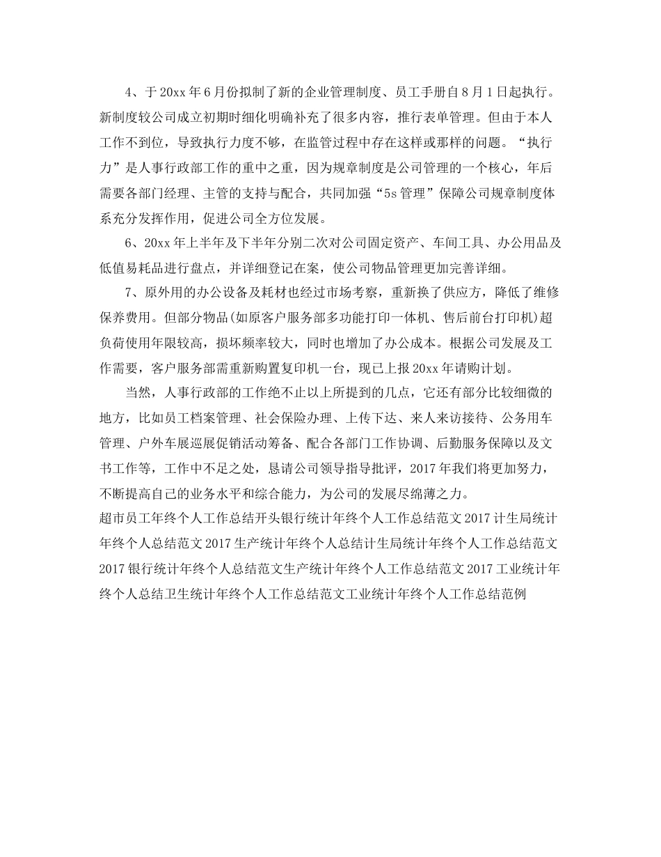 最新行政经理年终个人工作总结 _第2页