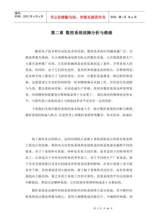 数控系统故障分析与维护维修