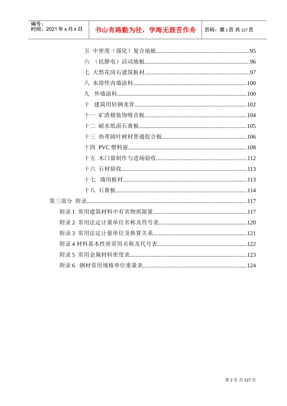 土建工程材料验收标准(DOC129页)_第3页