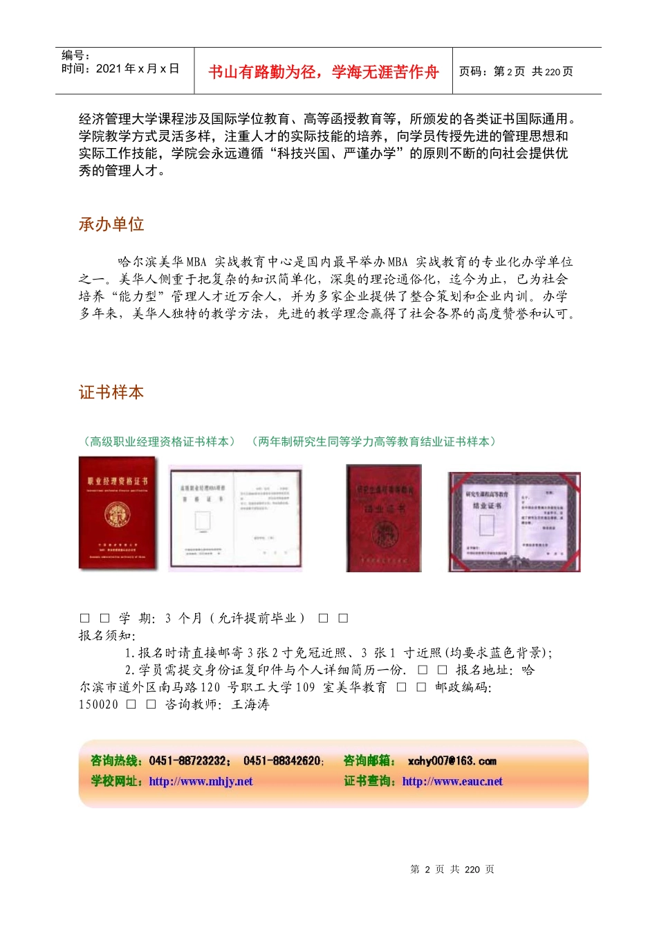 房地产金融专题研究分析概述_第2页