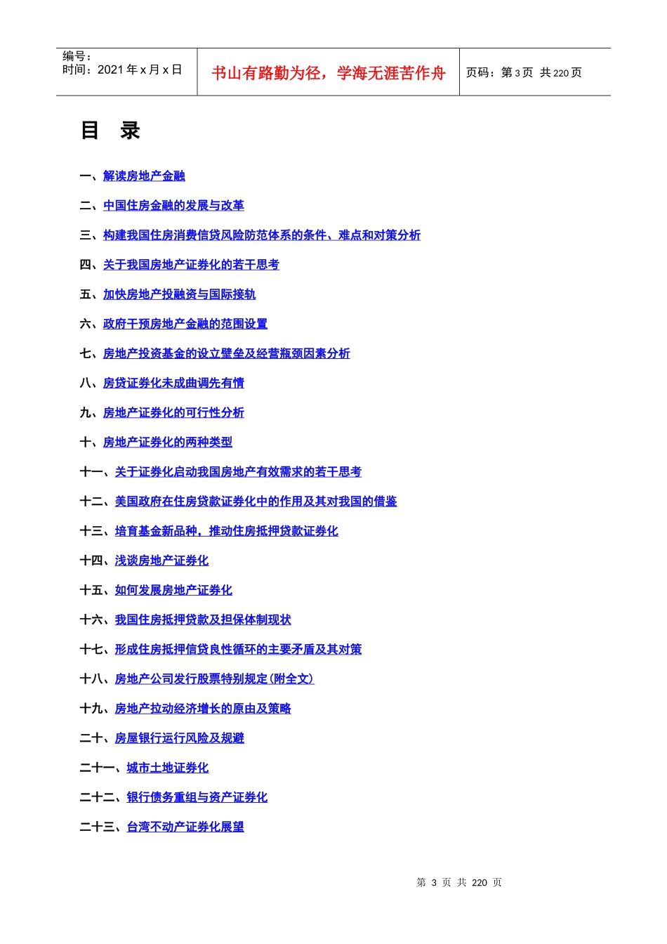 房地产金融专题研究分析概述_第3页