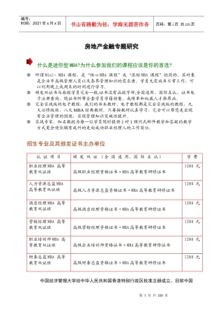 房地产金融专题研究分析概述