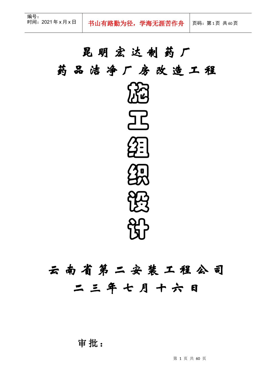 宏达制药厂GM厂房改造工程施工组织设计方案(含公用工程)_第1页