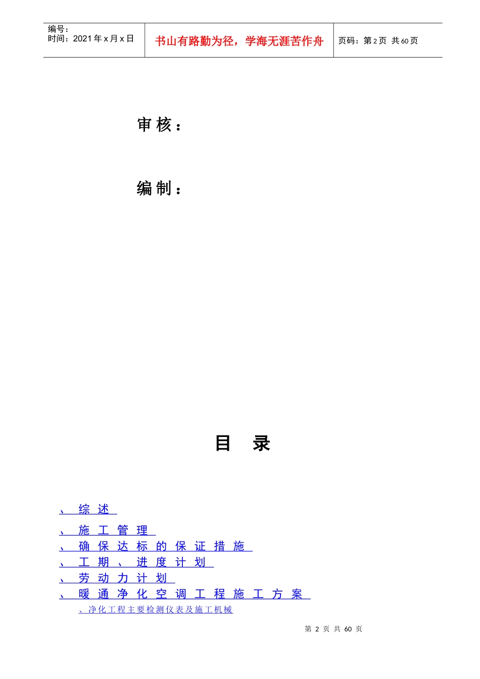 宏达制药厂GM厂房改造工程施工组织设计方案(含公用工程)_第2页