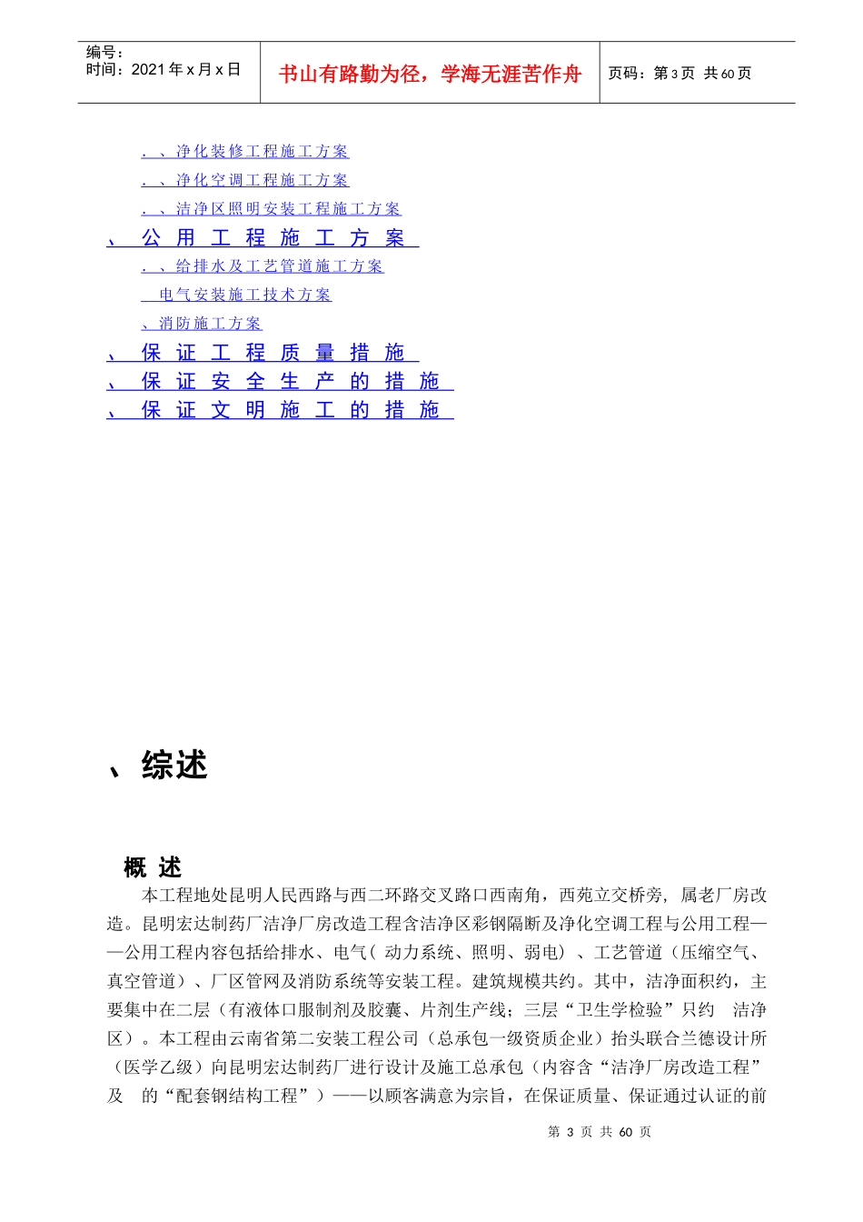 宏达制药厂GM厂房改造工程施工组织设计方案(含公用工程)_第3页