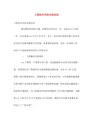 工程技术员的自我总结 