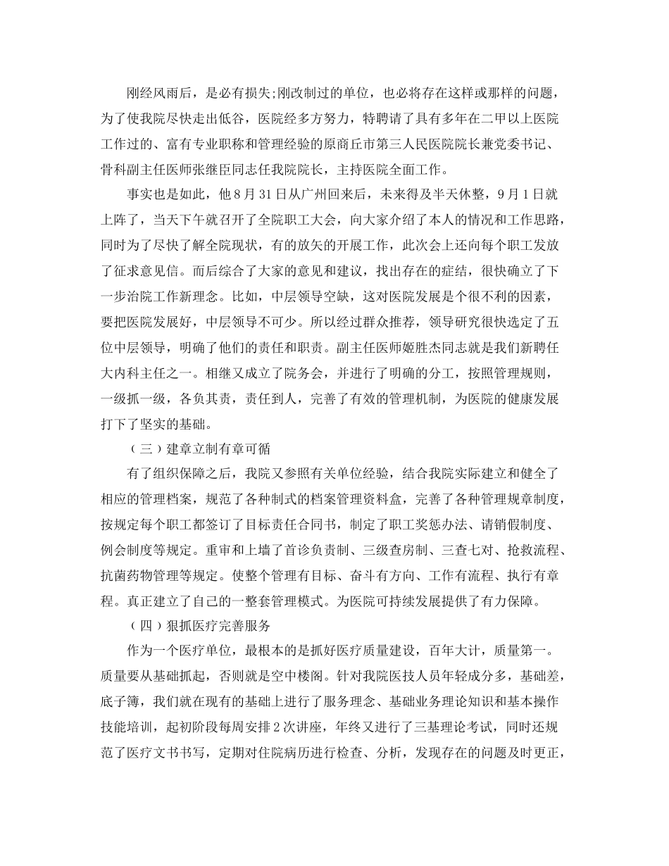 医院年末工作总结范文 _第2页