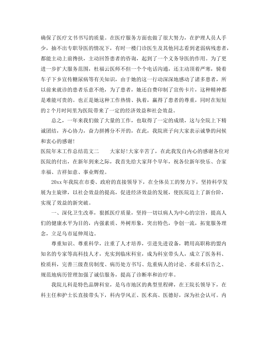 医院年末工作总结范文 _第3页