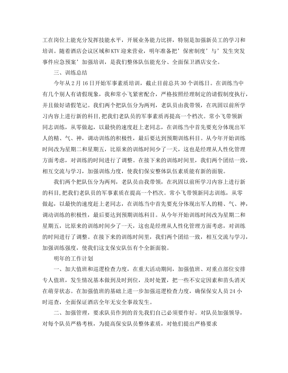 保安个人年终总结范文 _第3页