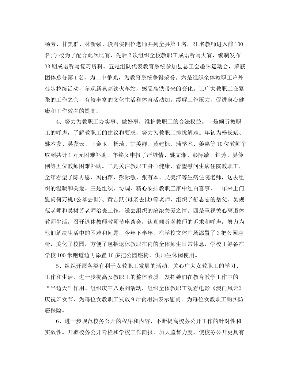 学校工会工作总结格式 _第2页