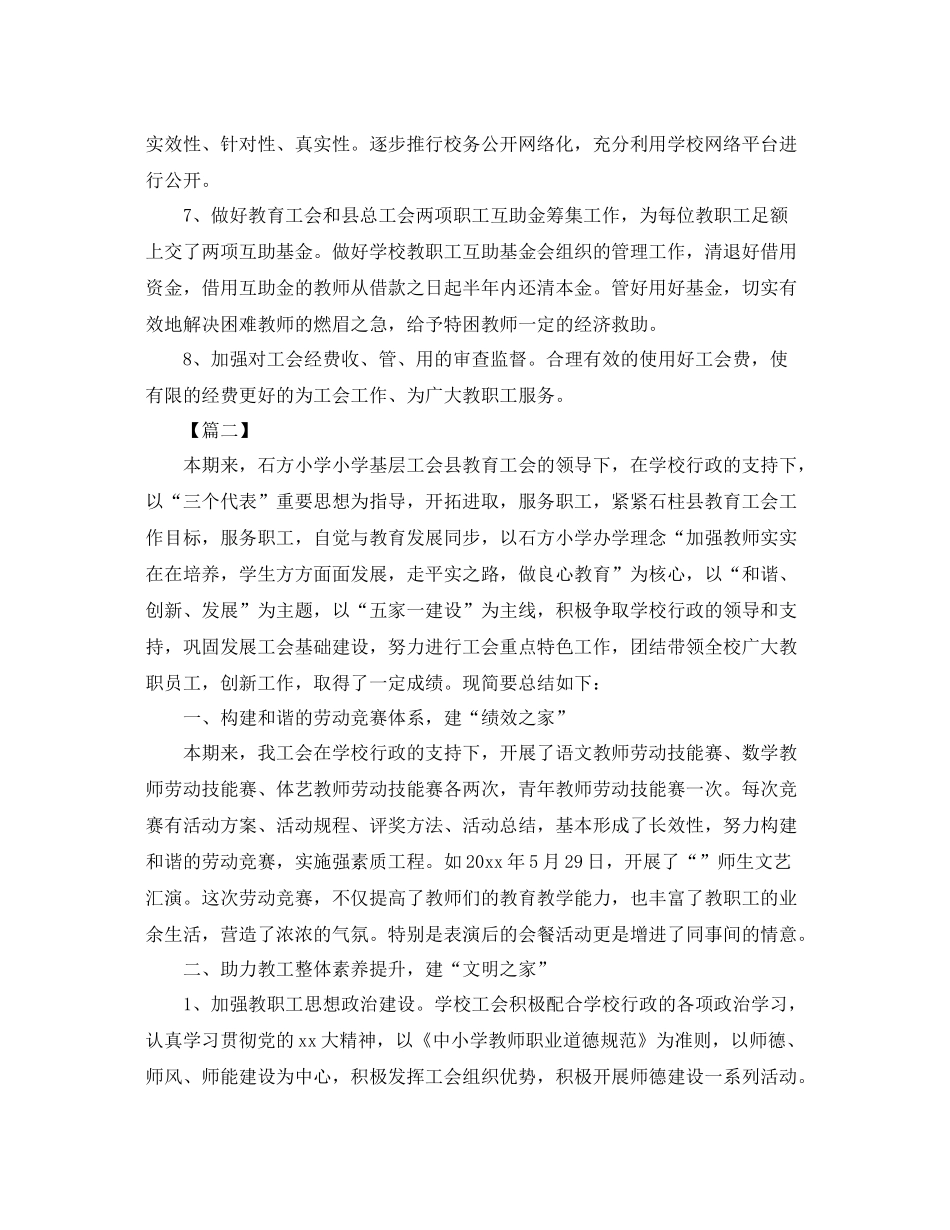 学校工会工作总结格式 _第3页