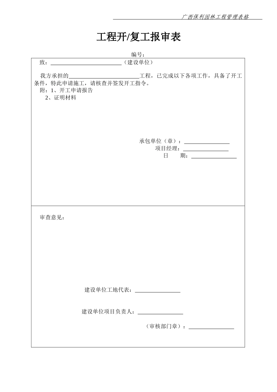 园林工程管理表格(汇总82改)_第3页