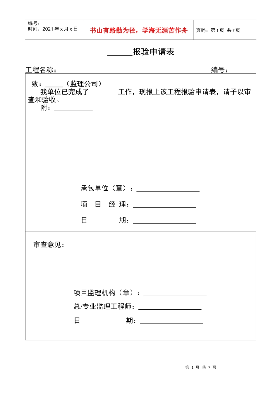 建筑给排水工程_第1页