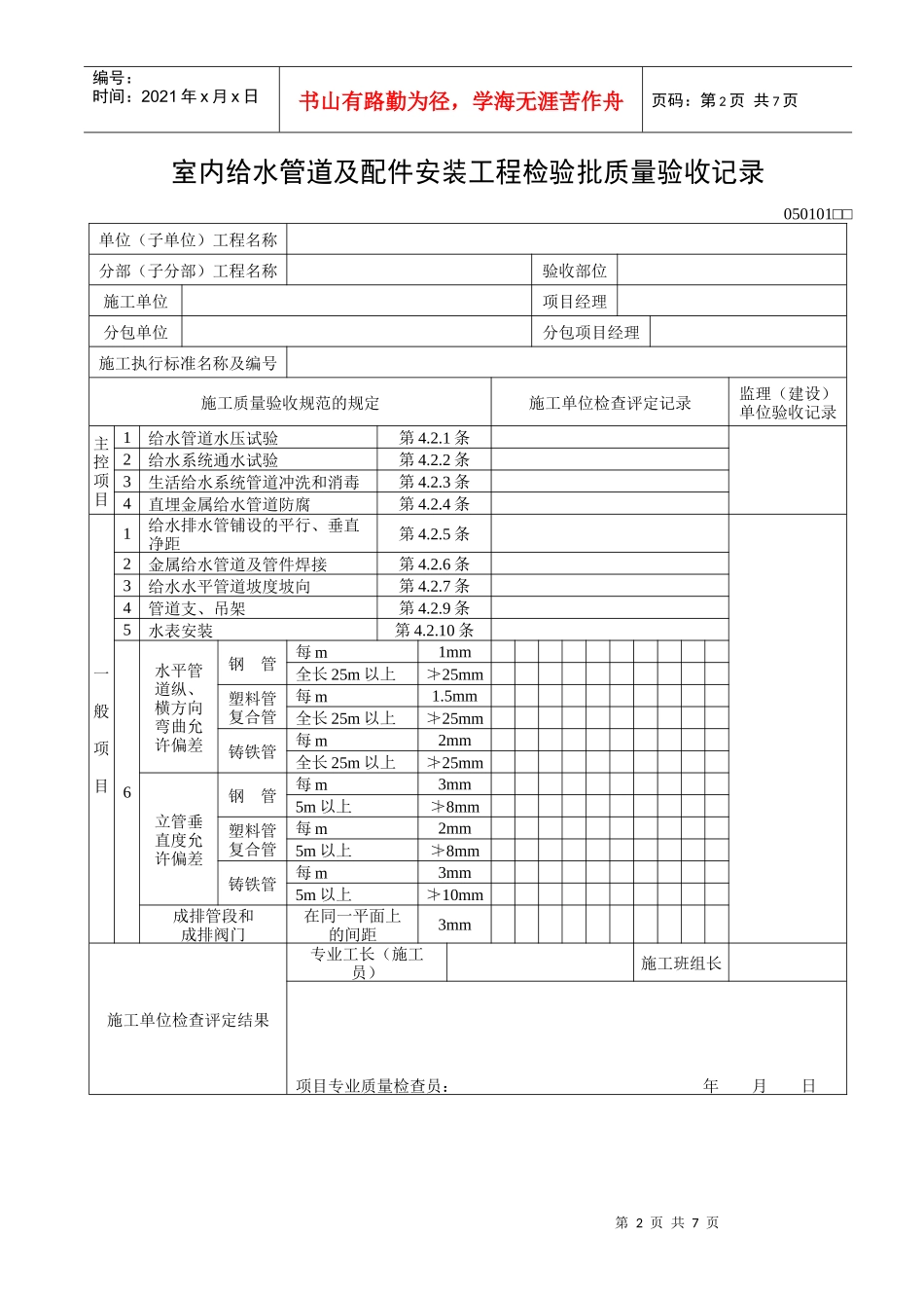 建筑给排水工程_第2页