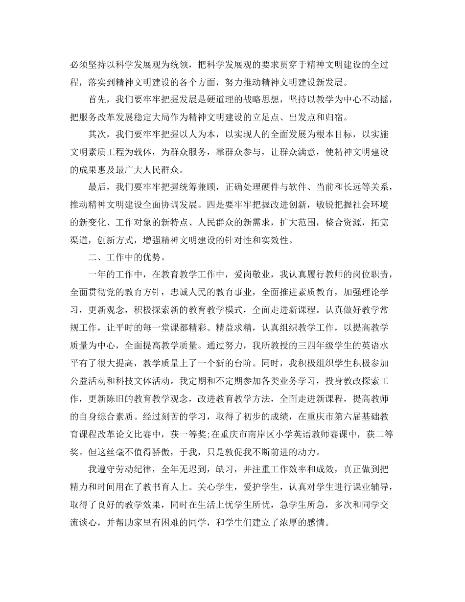 党员年终个人工作总结范文 _第3页