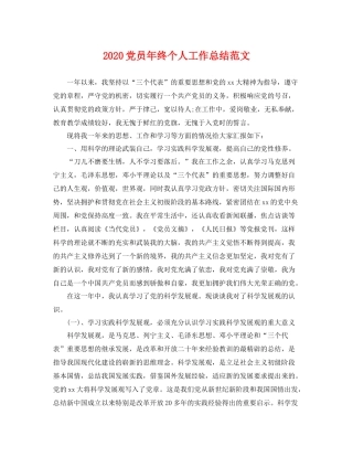党员年终个人工作总结范文 