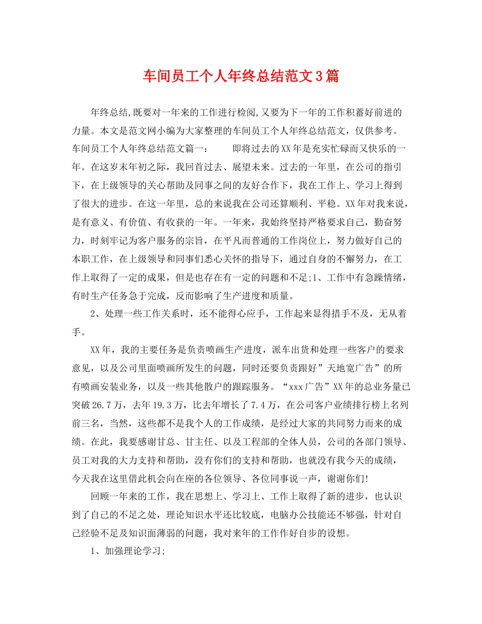 车间员工个人年终总结范文3篇 _第1页