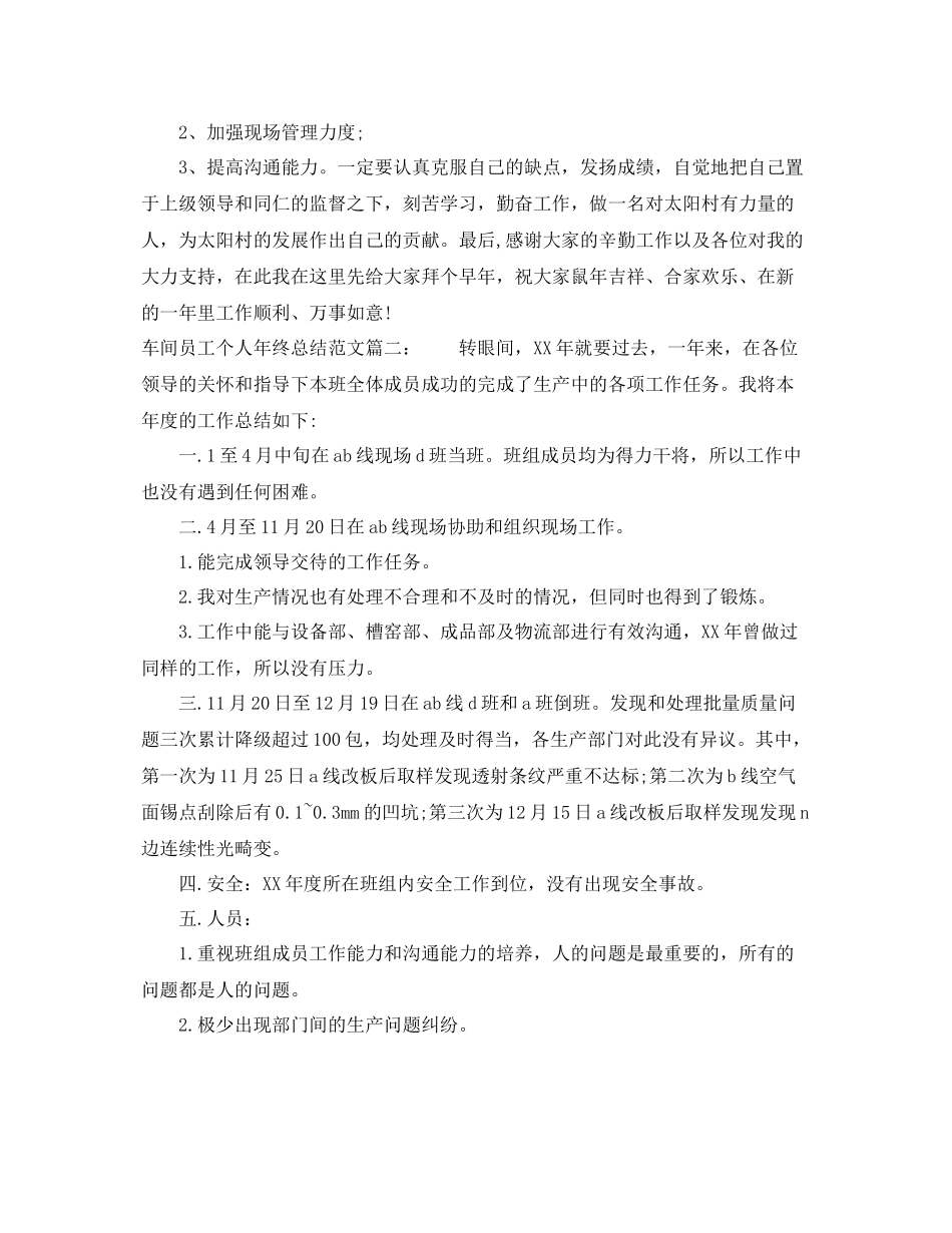 车间员工个人年终总结范文3篇 _第2页