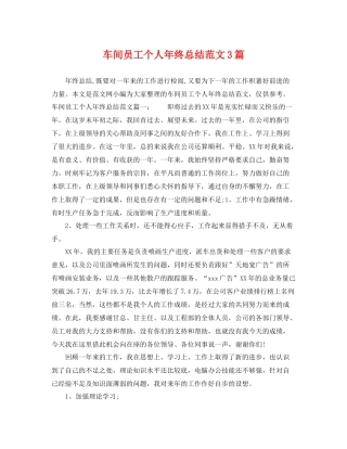 车间员工个人年终总结范文3篇 
