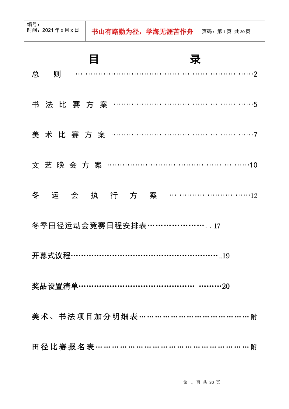 坝湾中学第三届文体艺术节活动方案(修订稿)_第2页