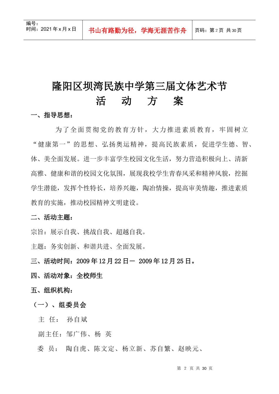 坝湾中学第三届文体艺术节活动方案(修订稿)_第3页