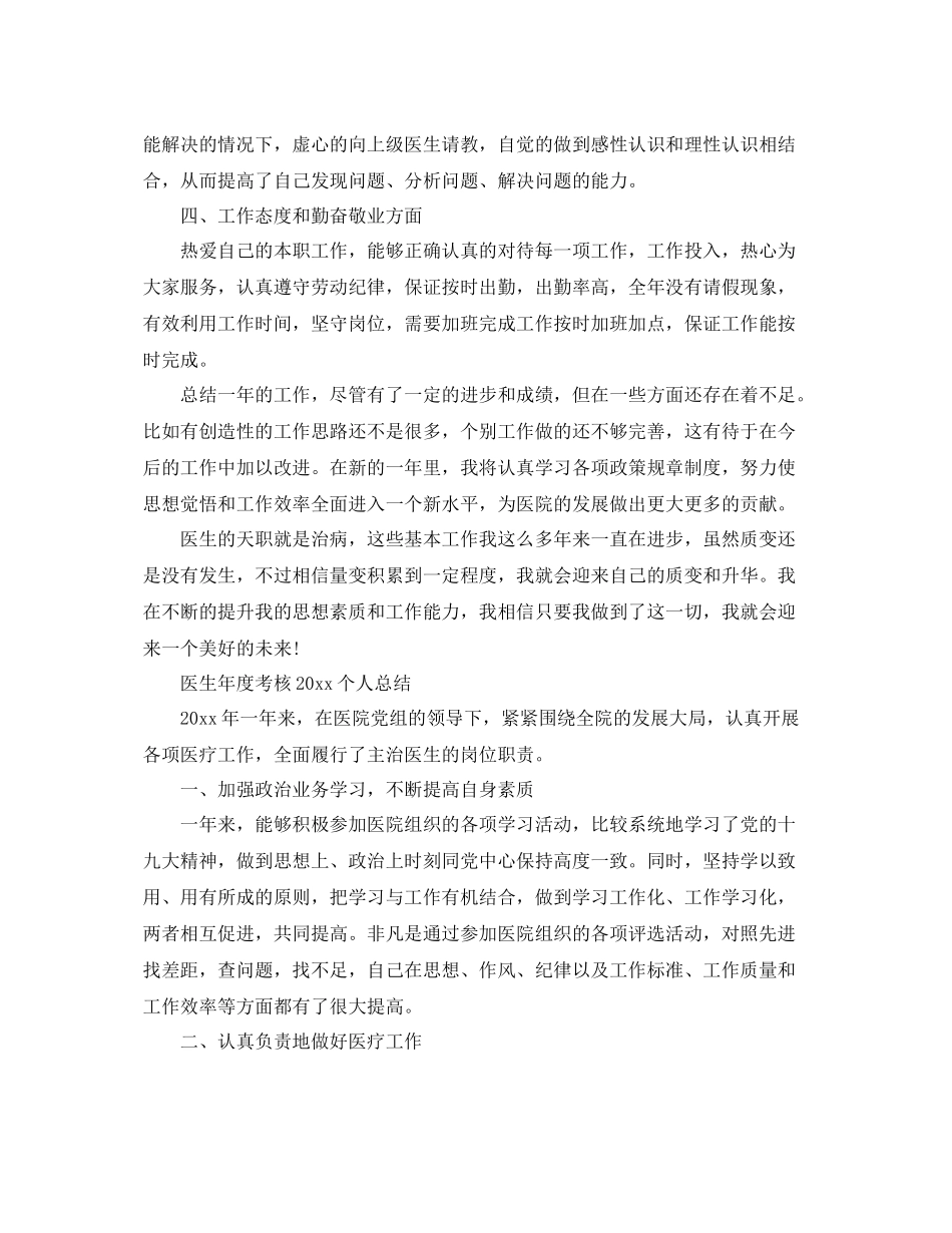 医生年度考核的个人总结 _第2页