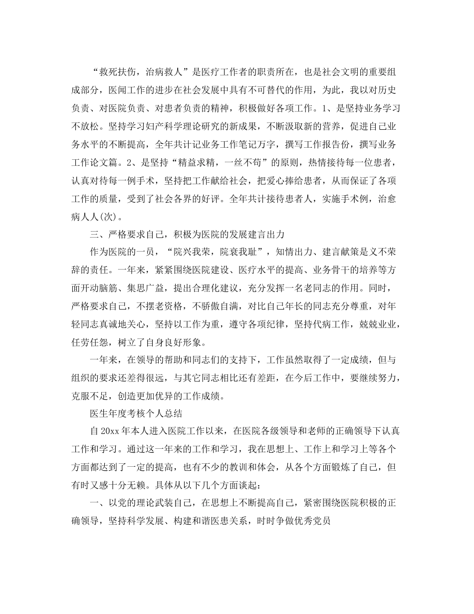 医生年度考核的个人总结 _第3页