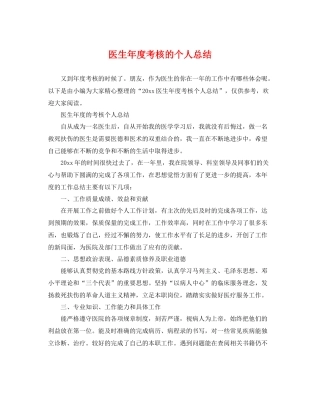 医生年度考核的个人总结 