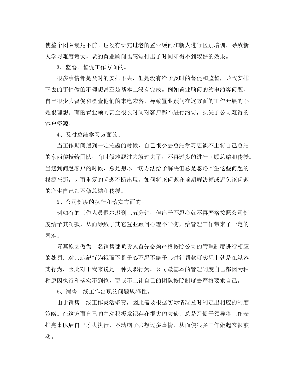 销售经理个人年终的工作总结 _第2页