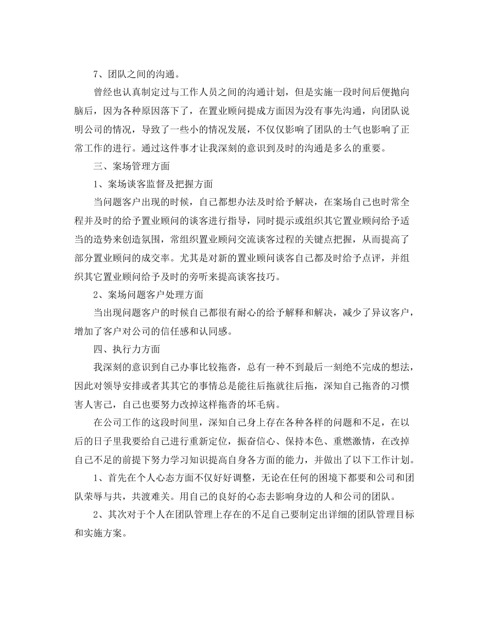 销售经理个人年终的工作总结 _第3页