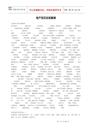 房地产案名、主题广告语、系列文案大全(DEMO)