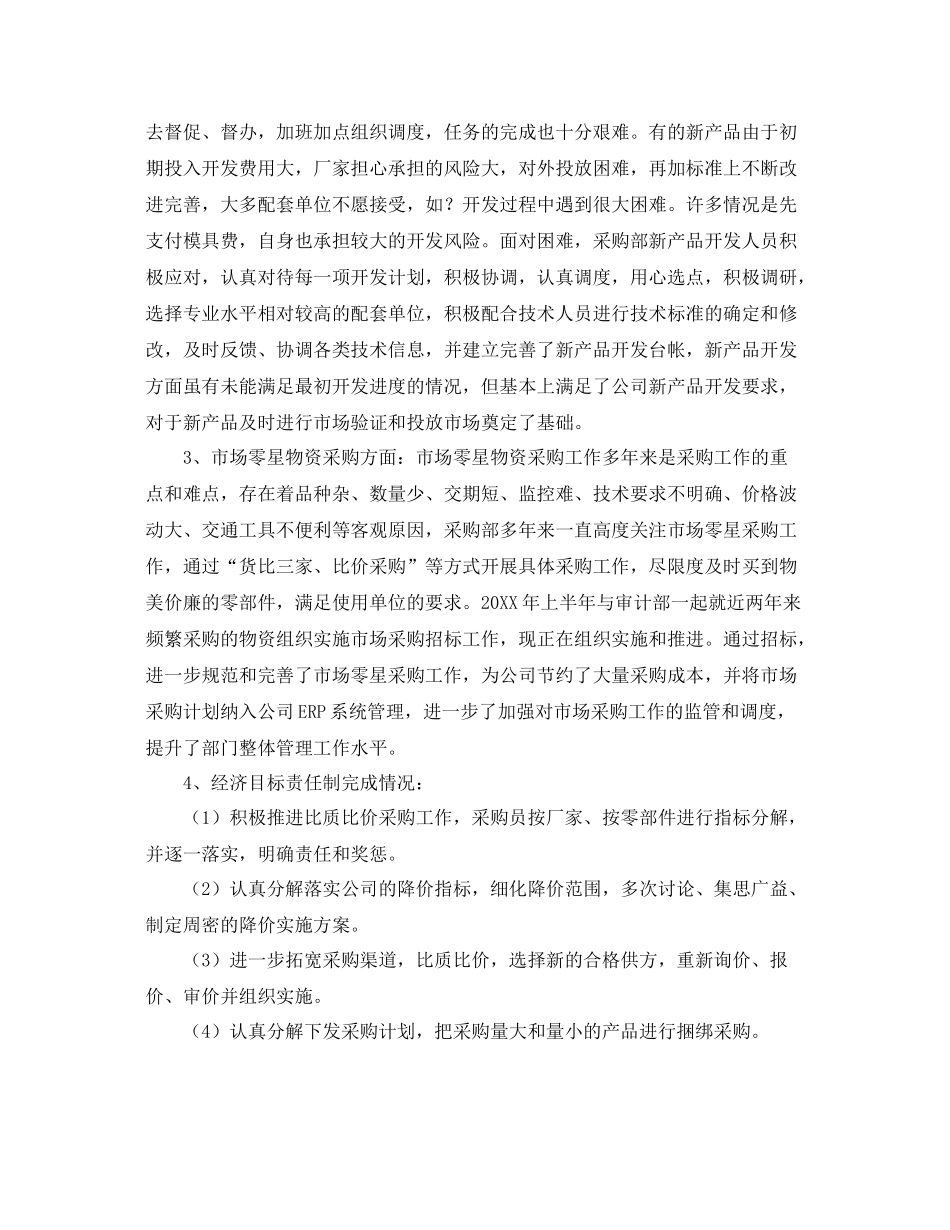 关于采购的工作总结 _第2页