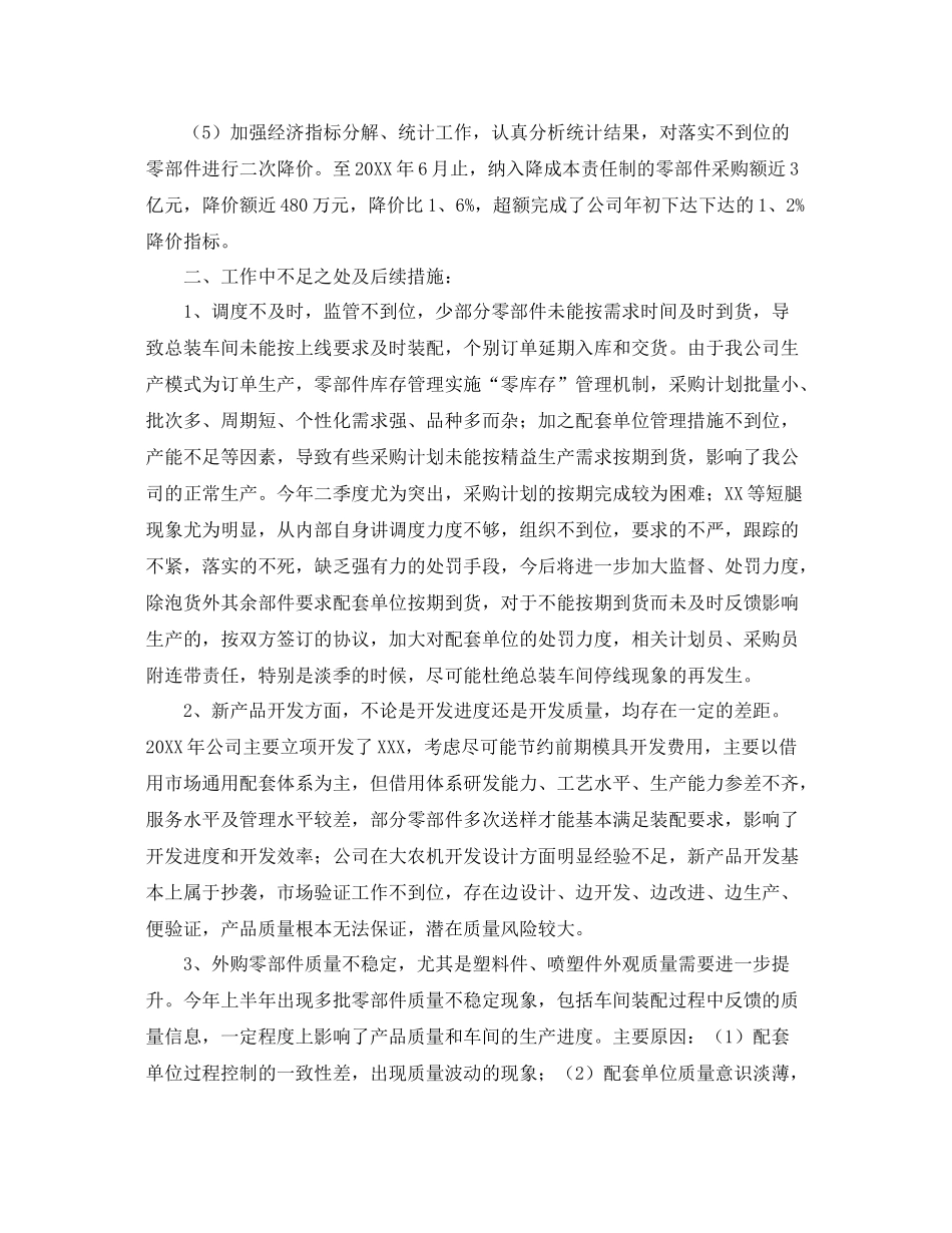 关于采购的工作总结 _第3页