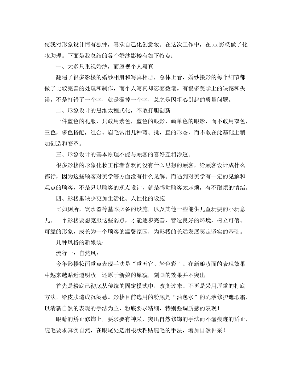 化妆助理个人年度工作总结三篇 _第2页