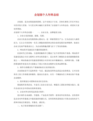 企划部个人年终总结 